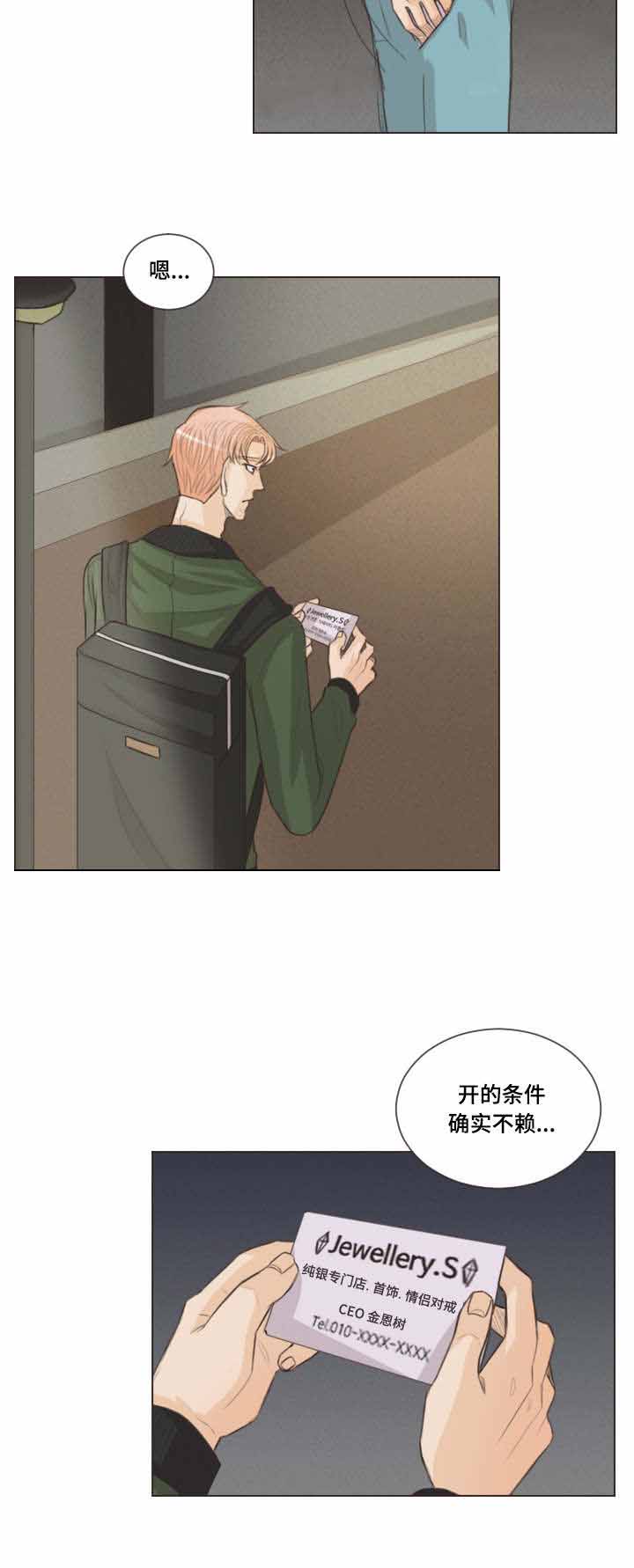 《人鬼结界/吸血鬼》第48话 第8页