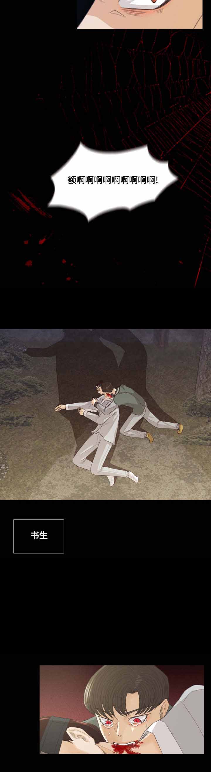 《人鬼结界/吸血鬼》第47话 第10页
