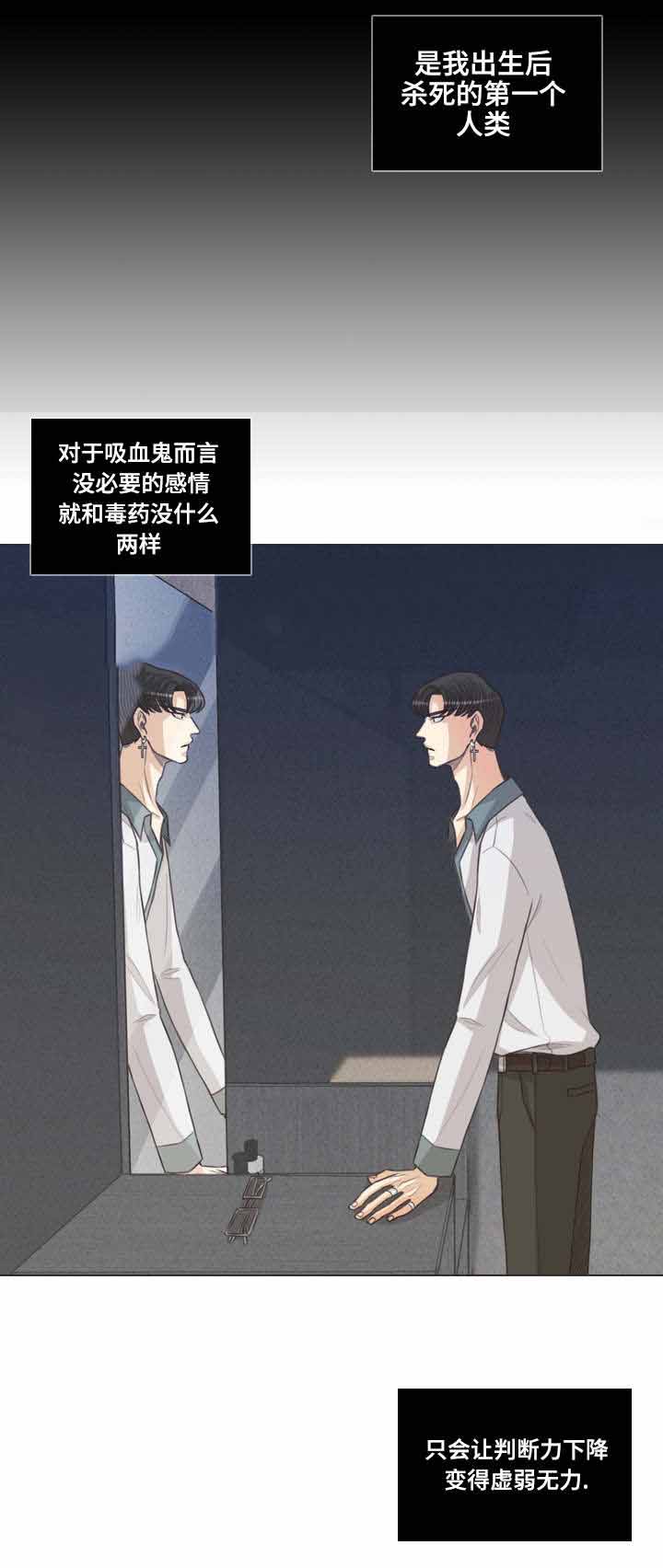《人鬼结界/吸血鬼》第47话 第11页