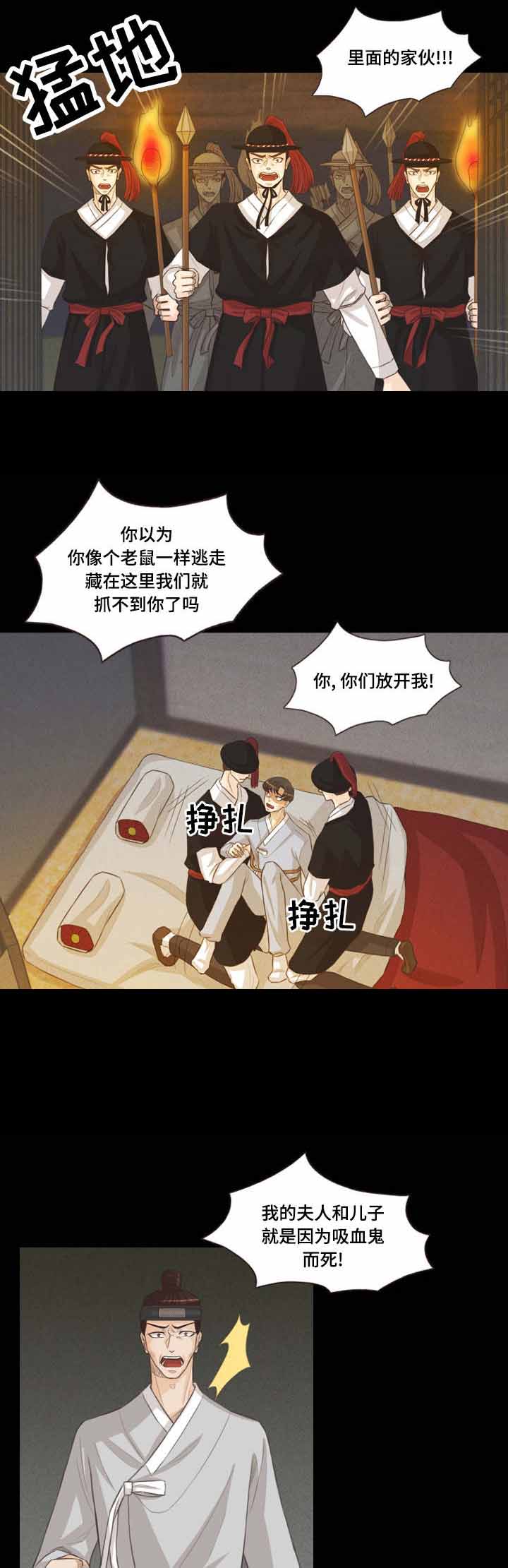 《人鬼结界/吸血鬼》第47话 第2页