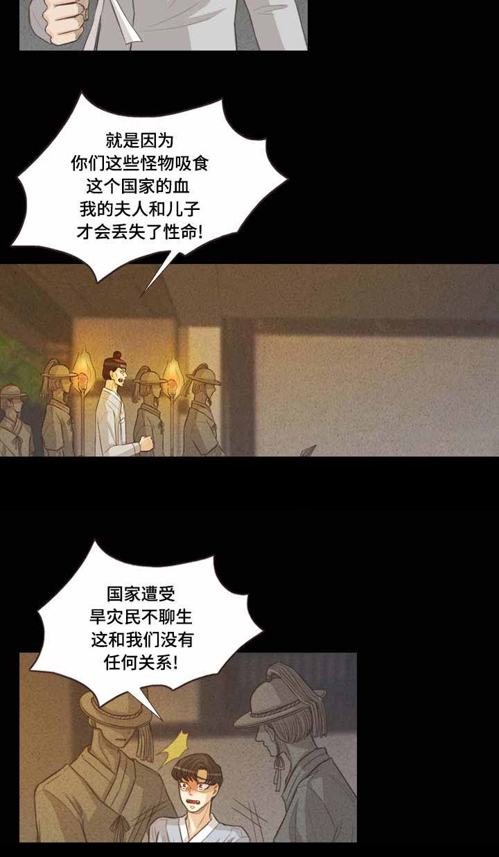 《人鬼结界/吸血鬼》第47话 第3页