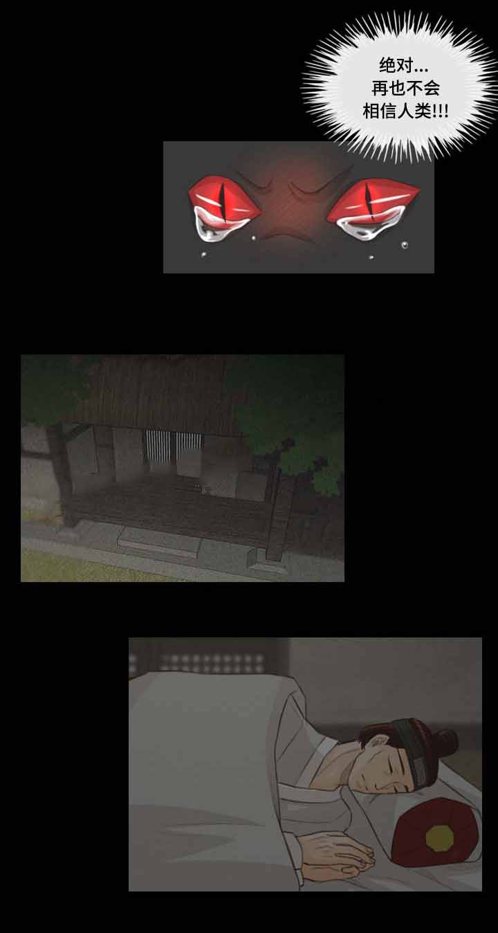 《人鬼结界/吸血鬼》第47话 第6页