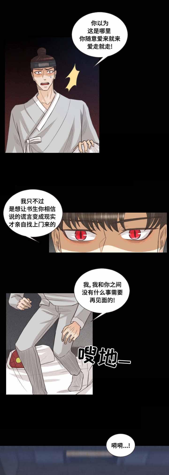 《人鬼结界/吸血鬼》第47话 第8页
