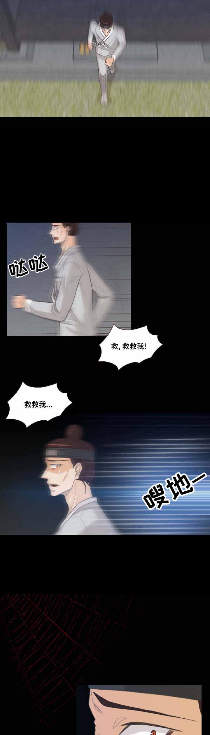 《人鬼结界/吸血鬼》第47话 第9页