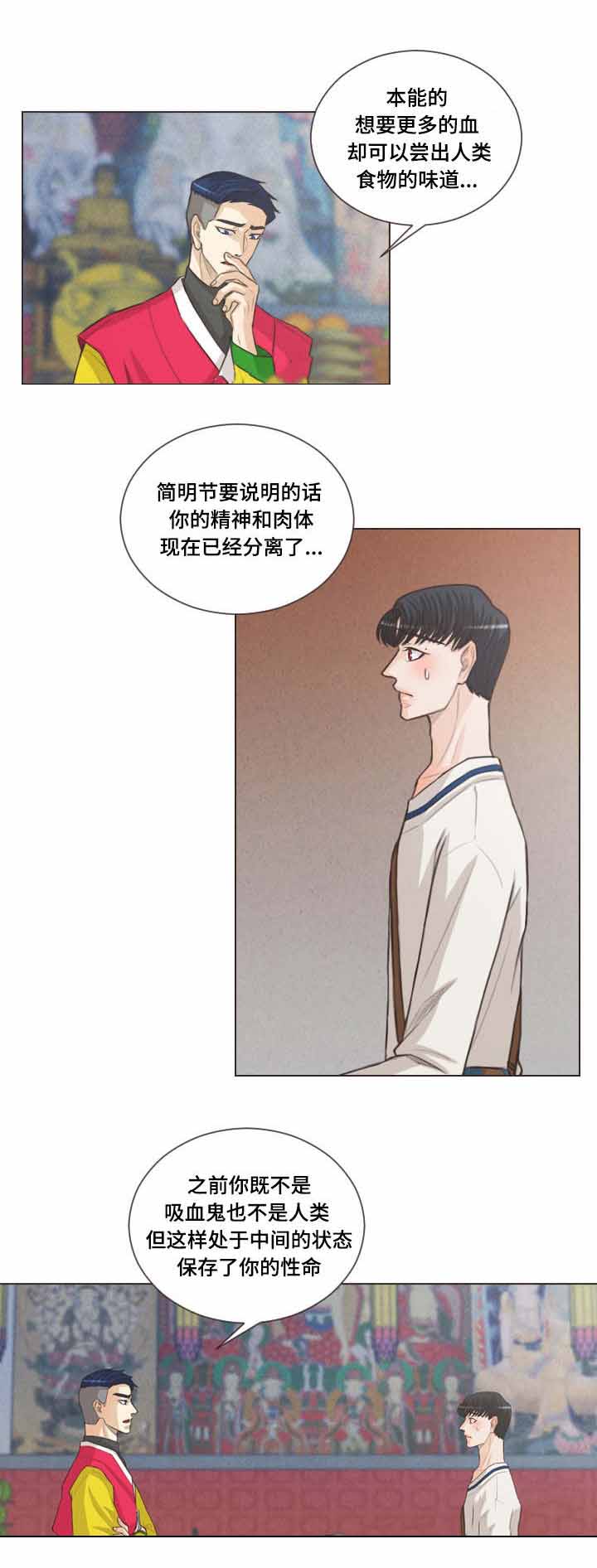 《人鬼结界/吸血鬼》第50话 第10页