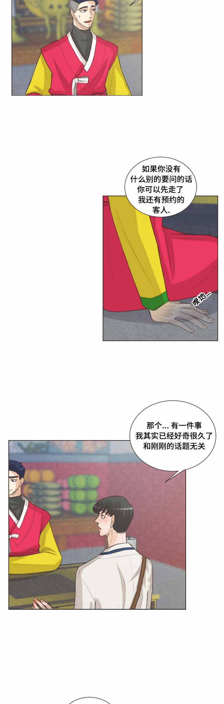 《人鬼结界/吸血鬼》第50话 第11页