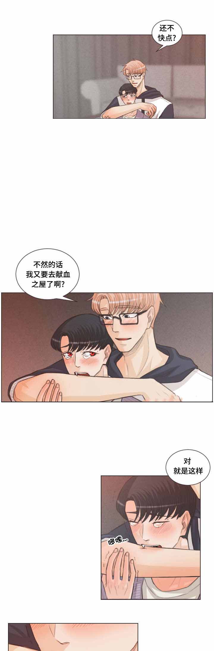 《人鬼结界/吸血鬼》第50话 第1页