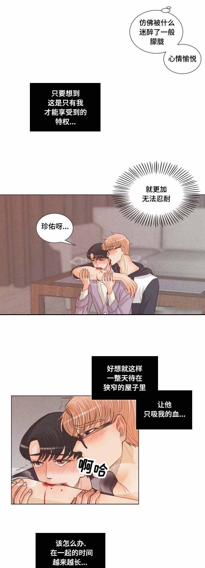 《人鬼结界/吸血鬼》第50话 第3页
