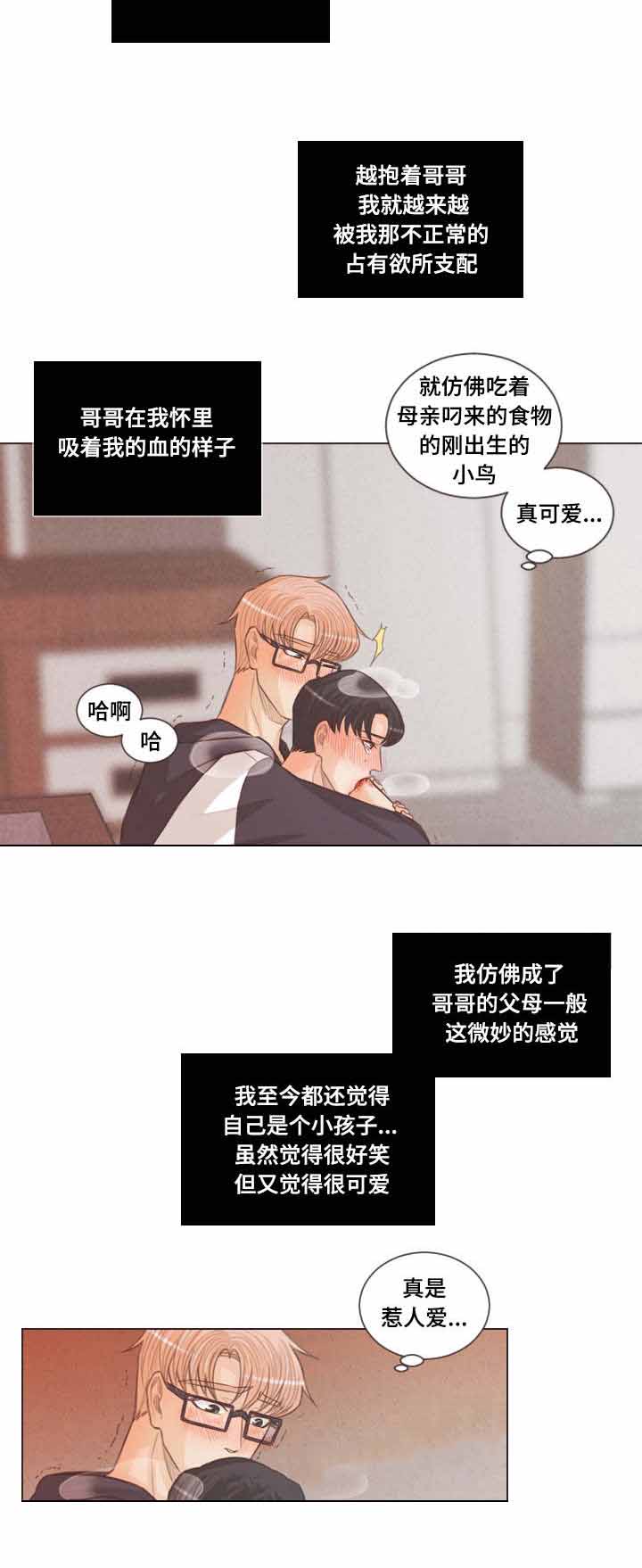 《人鬼结界/吸血鬼》第50话 第4页