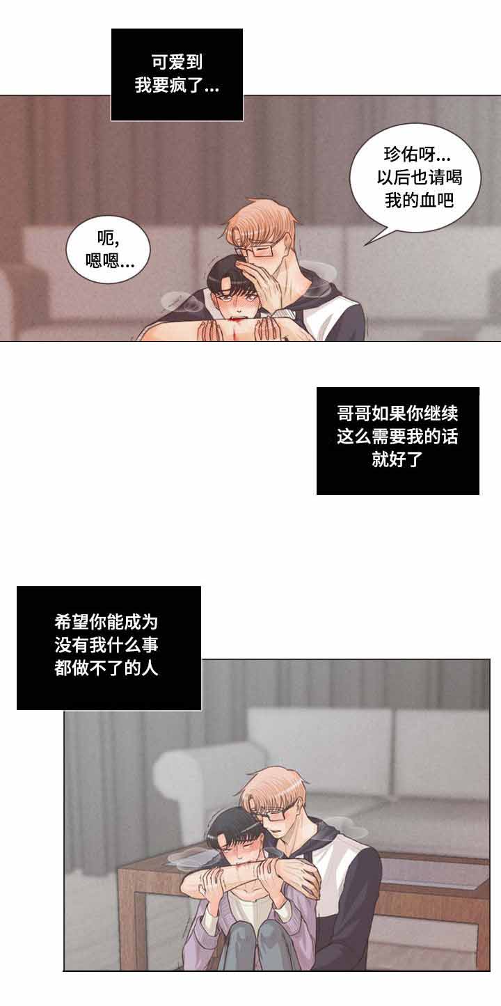 《人鬼结界/吸血鬼》第50话 第5页