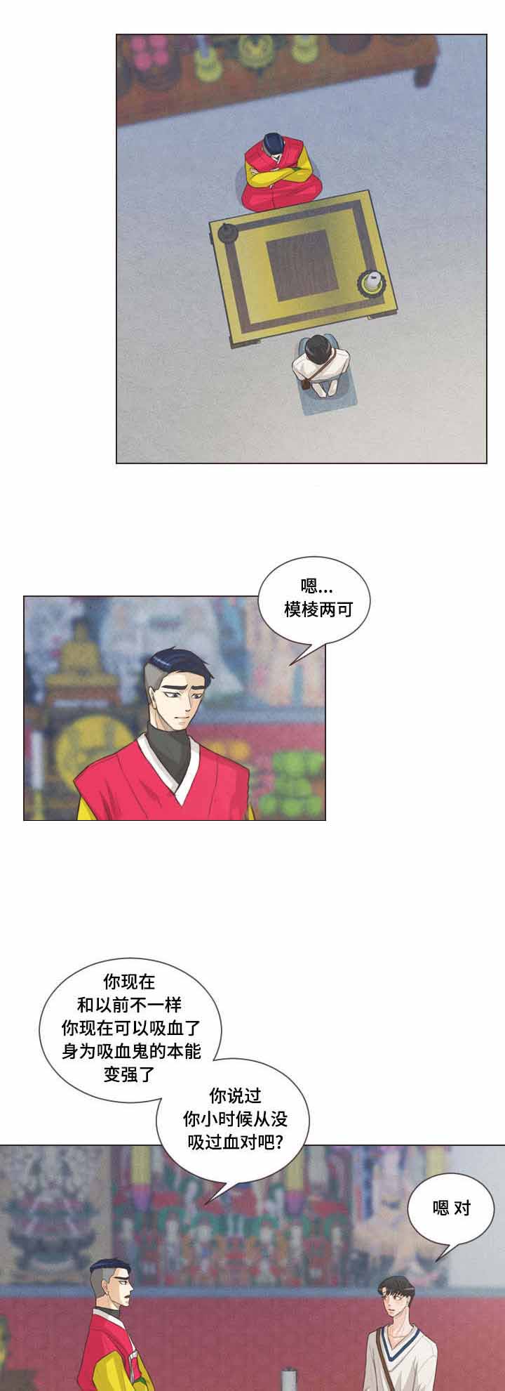 《人鬼结界/吸血鬼》第50话 第8页