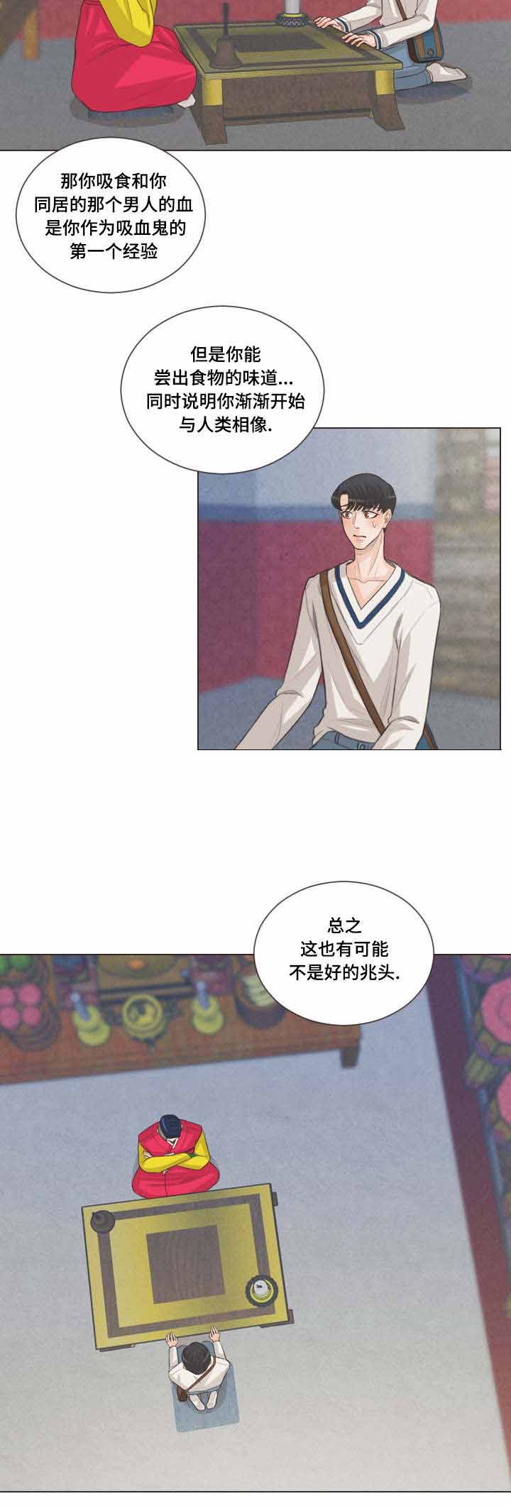 《人鬼结界/吸血鬼》第50话 第9页