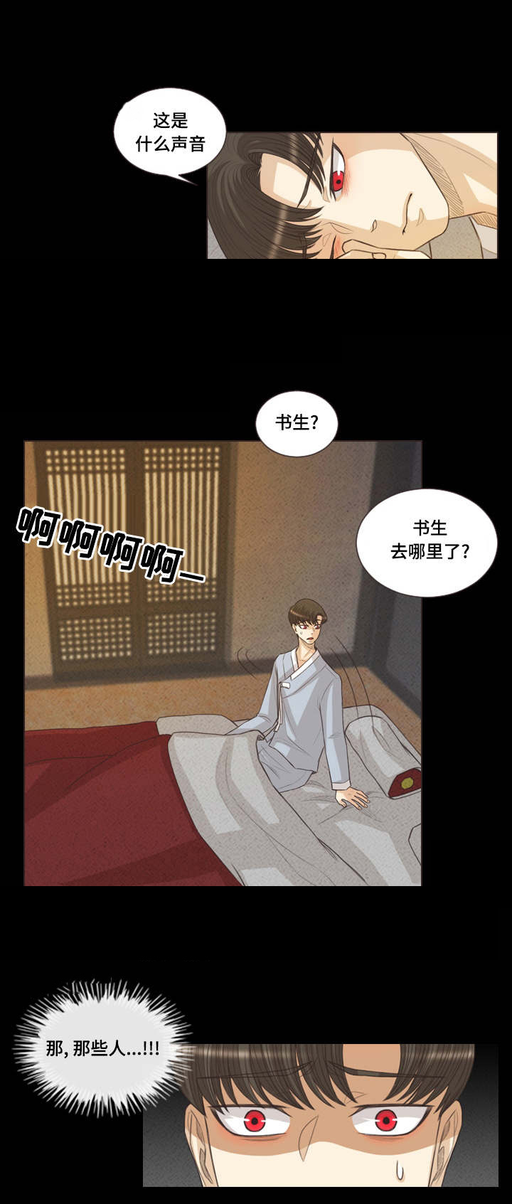 《人鬼结界/吸血鬼》第46话 第10页