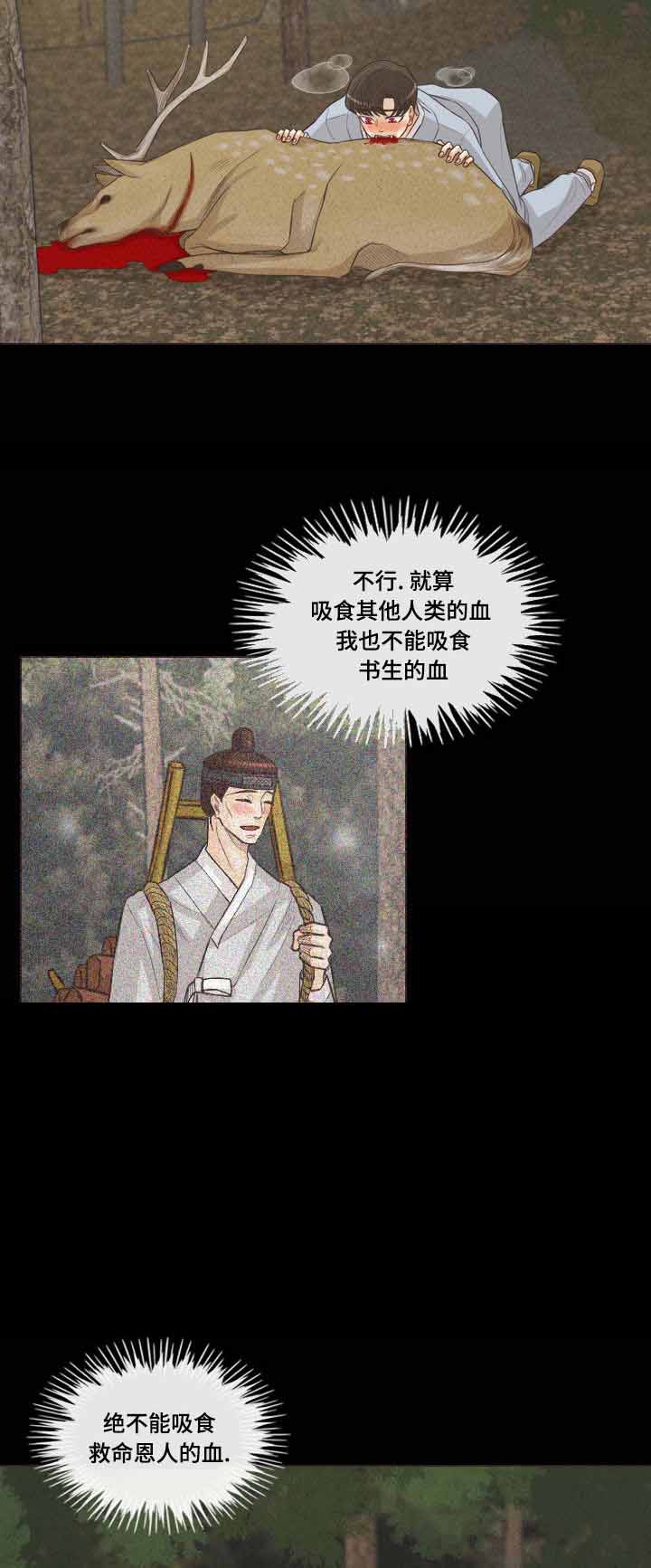 《人鬼结界/吸血鬼》第46话 第3页