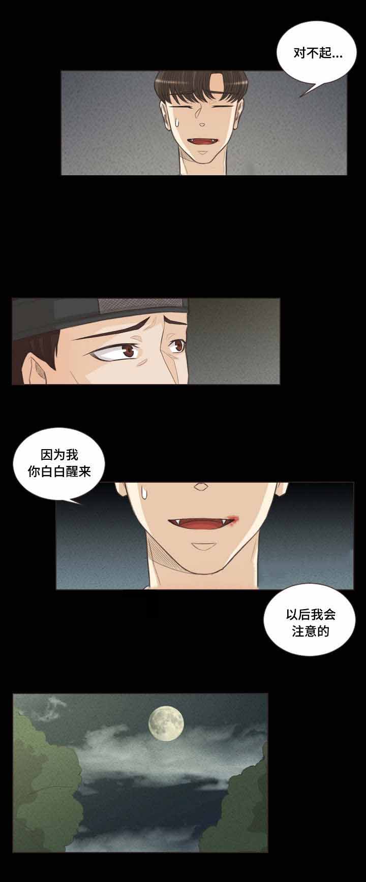 《人鬼结界/吸血鬼》第46话 第6页