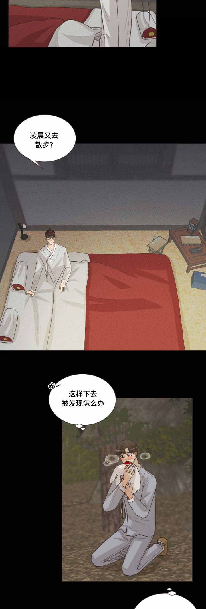 《人鬼结界/吸血鬼》第46话 第8页