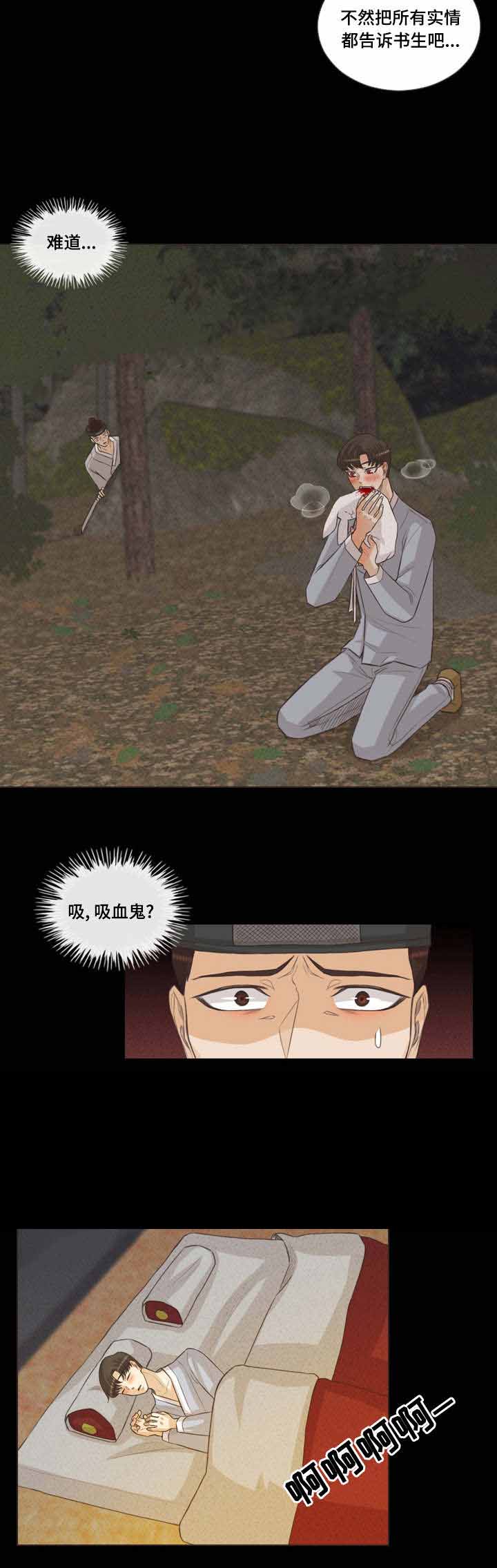 《人鬼结界/吸血鬼》第46话 第9页
