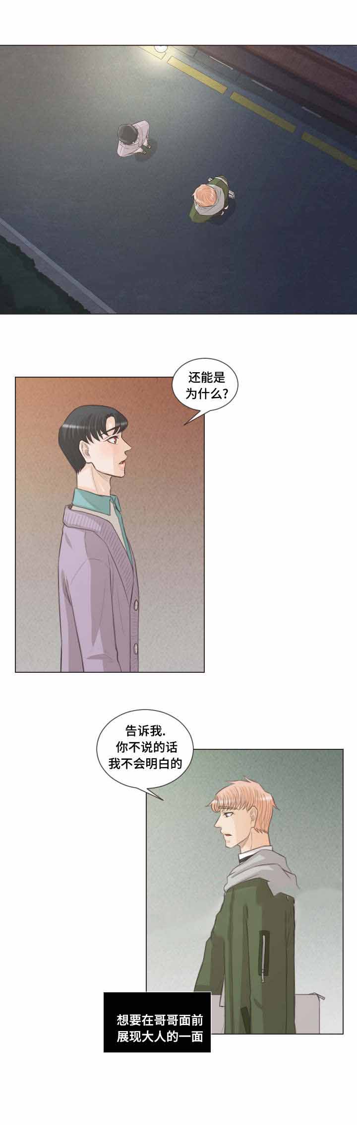 《人鬼结界/吸血鬼》第53话 第1页