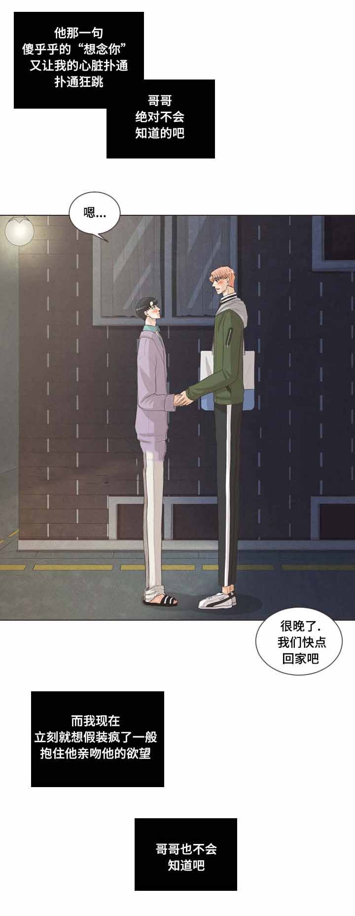 《人鬼结界/吸血鬼》第53话 第3页