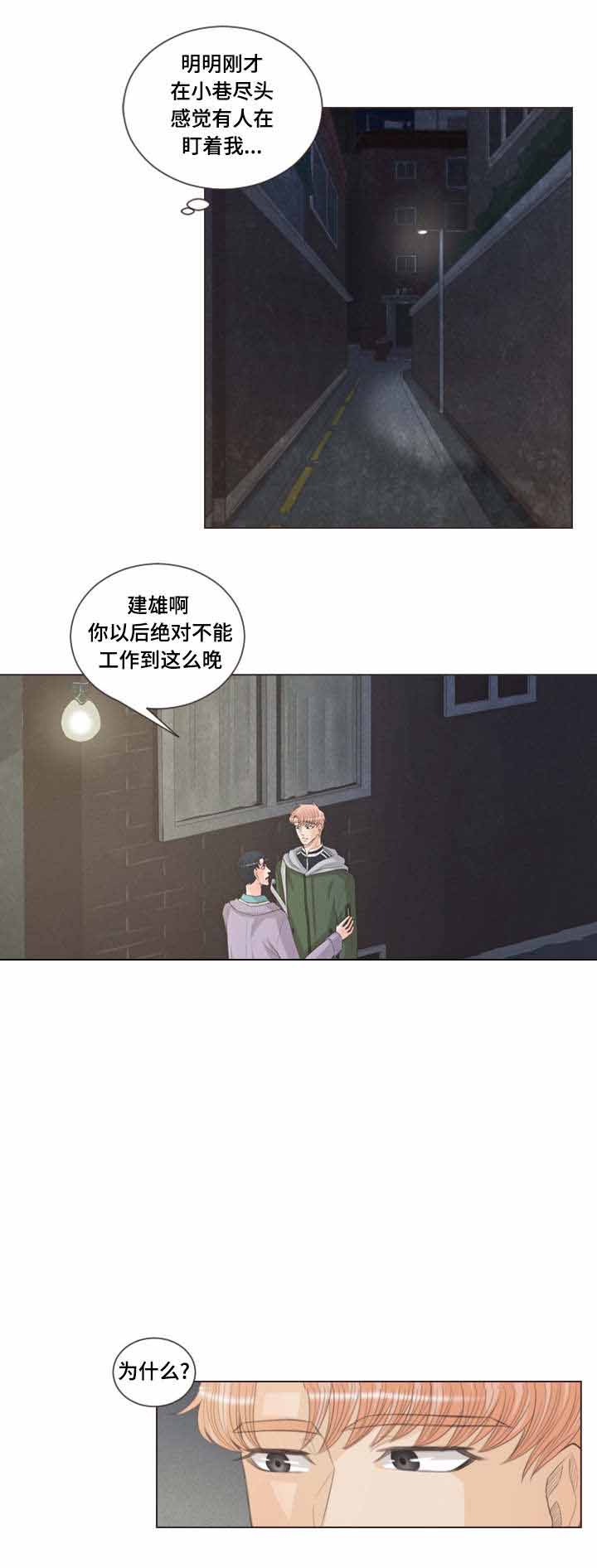 《人鬼结界/吸血鬼》第52话 第10页