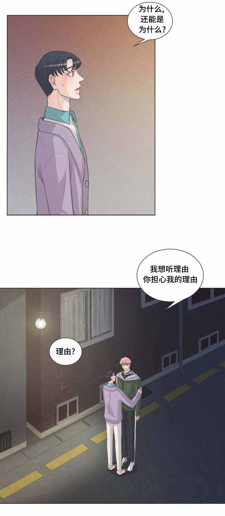 《人鬼结界/吸血鬼》第52话 第11页