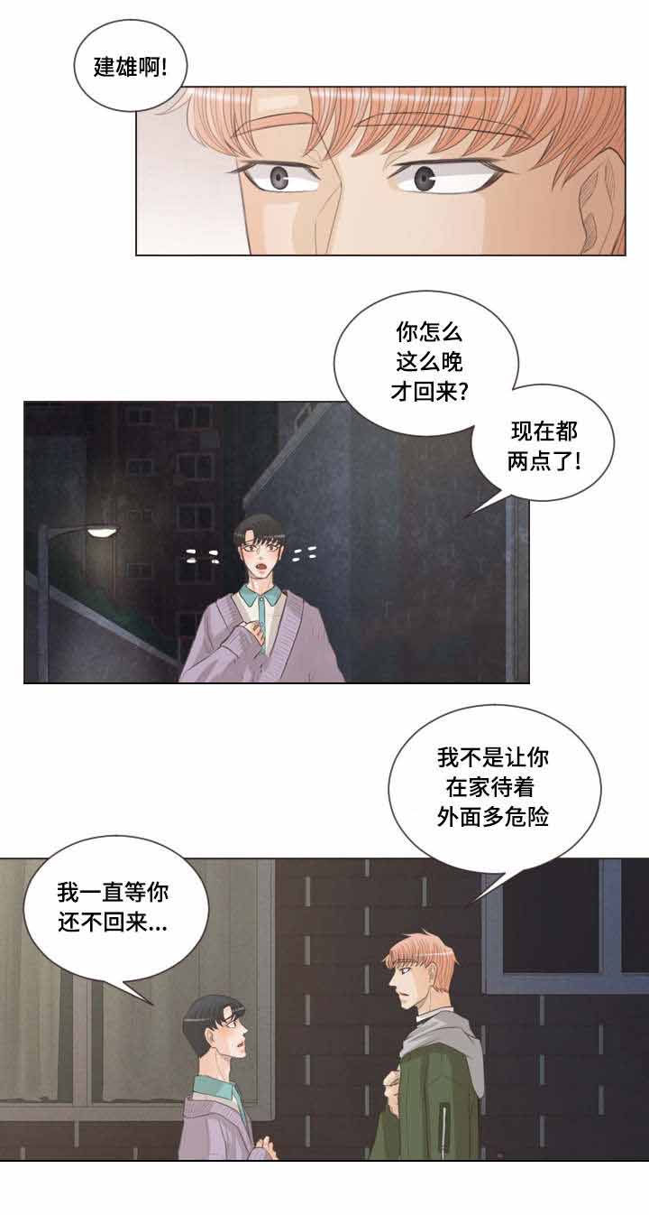 《人鬼结界/吸血鬼》第52话 第8页