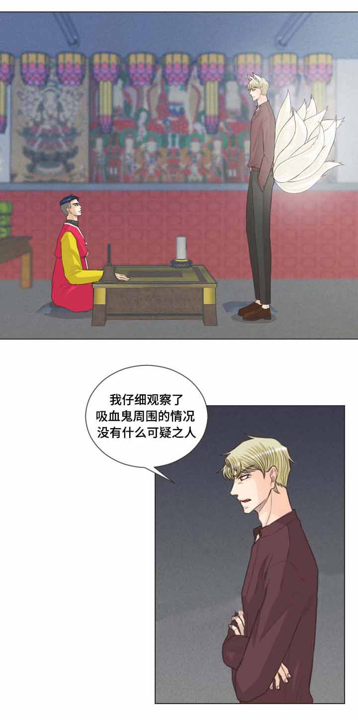 《人鬼结界/吸血鬼》第55话 第6页