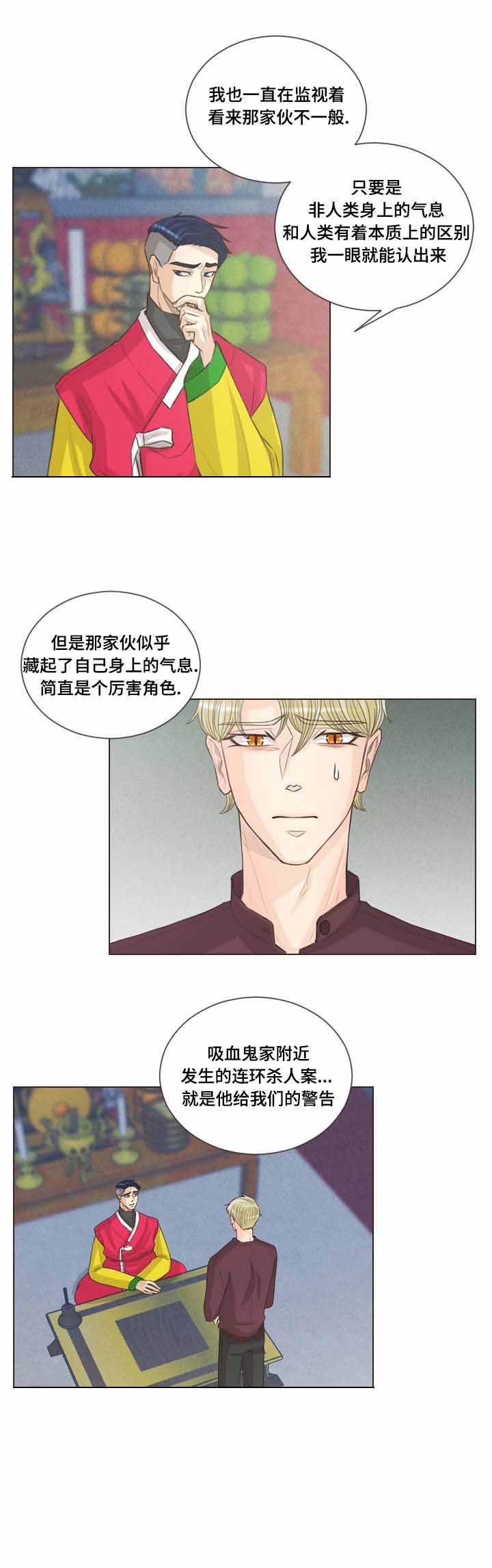 《人鬼结界/吸血鬼》第55话 第7页