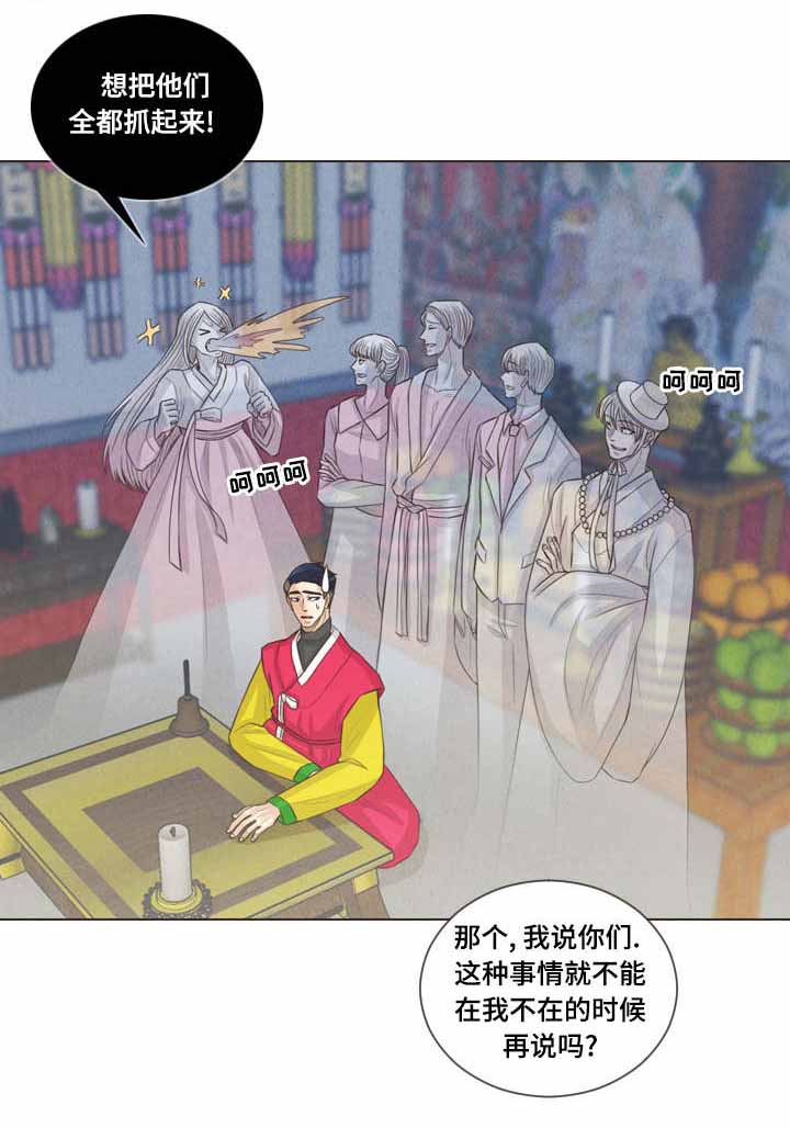 《人鬼结界/吸血鬼》第55话 第8页
