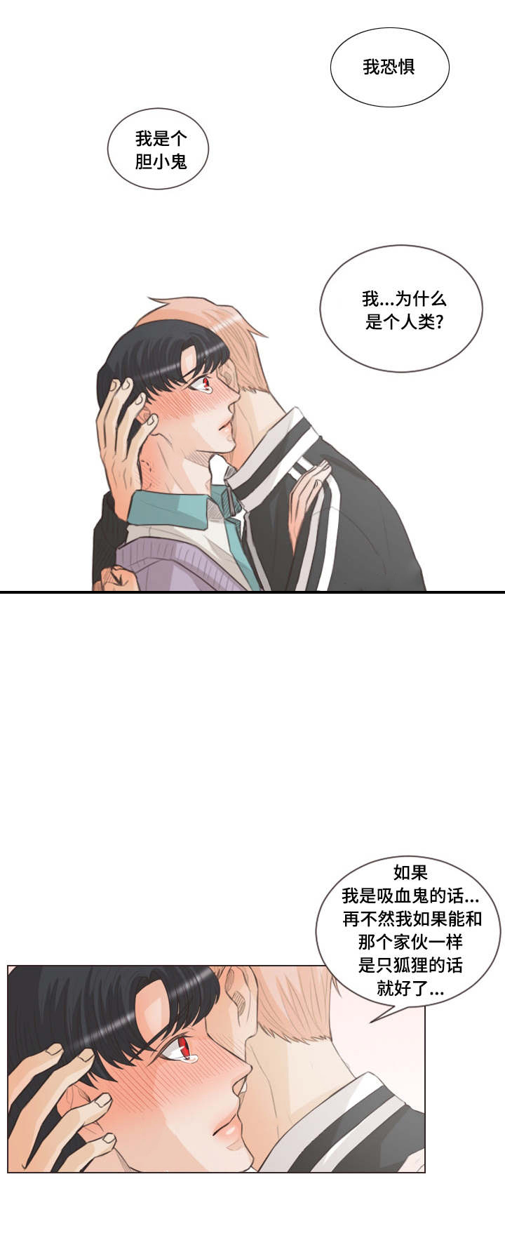 《人鬼结界/吸血鬼》第54话 第2页