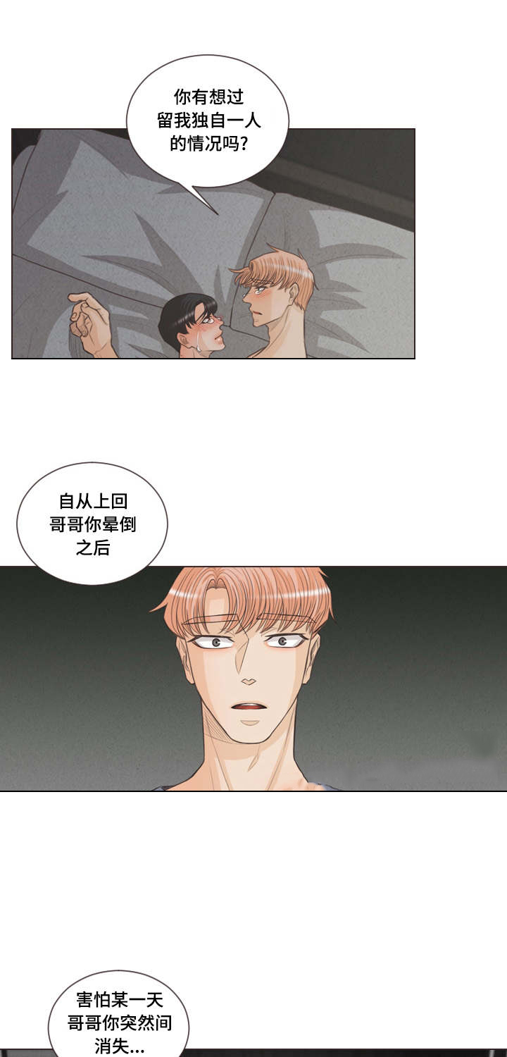 《人鬼结界/吸血鬼》第54话 第8页
