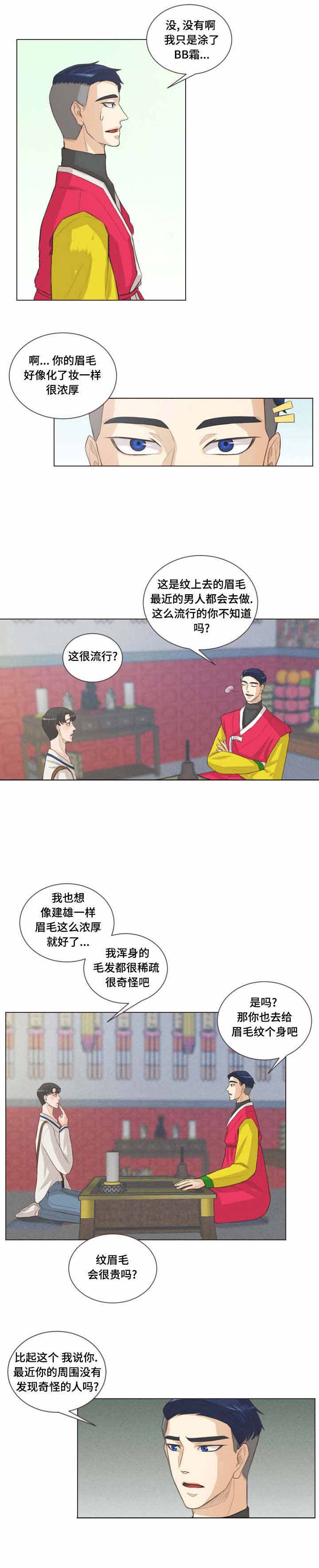 《人鬼结界/吸血鬼》第51话 第1页