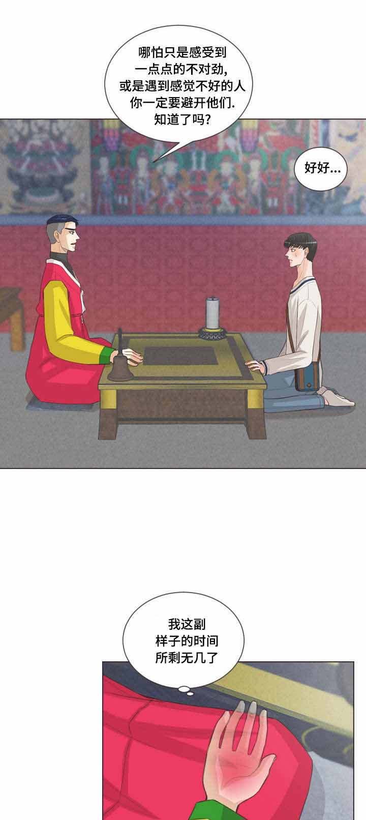 《人鬼结界/吸血鬼》第51话 第2页