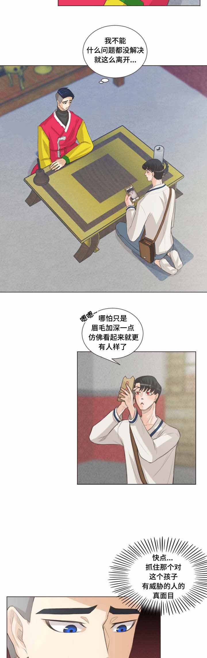 《人鬼结界/吸血鬼》第51话 第3页