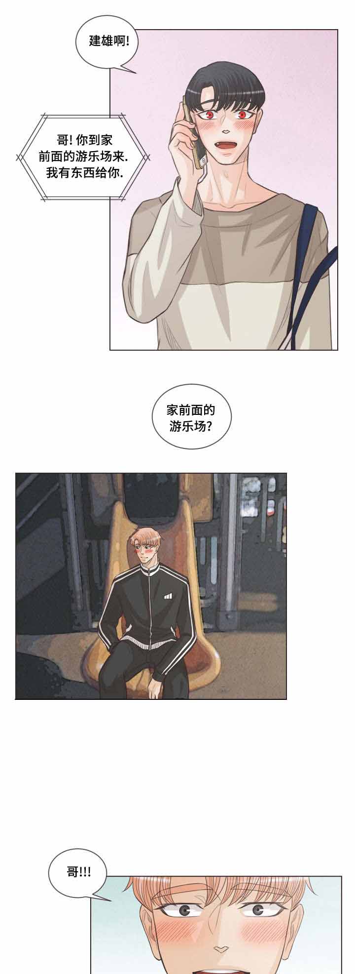 《人鬼结界/吸血鬼》第58话 第11页