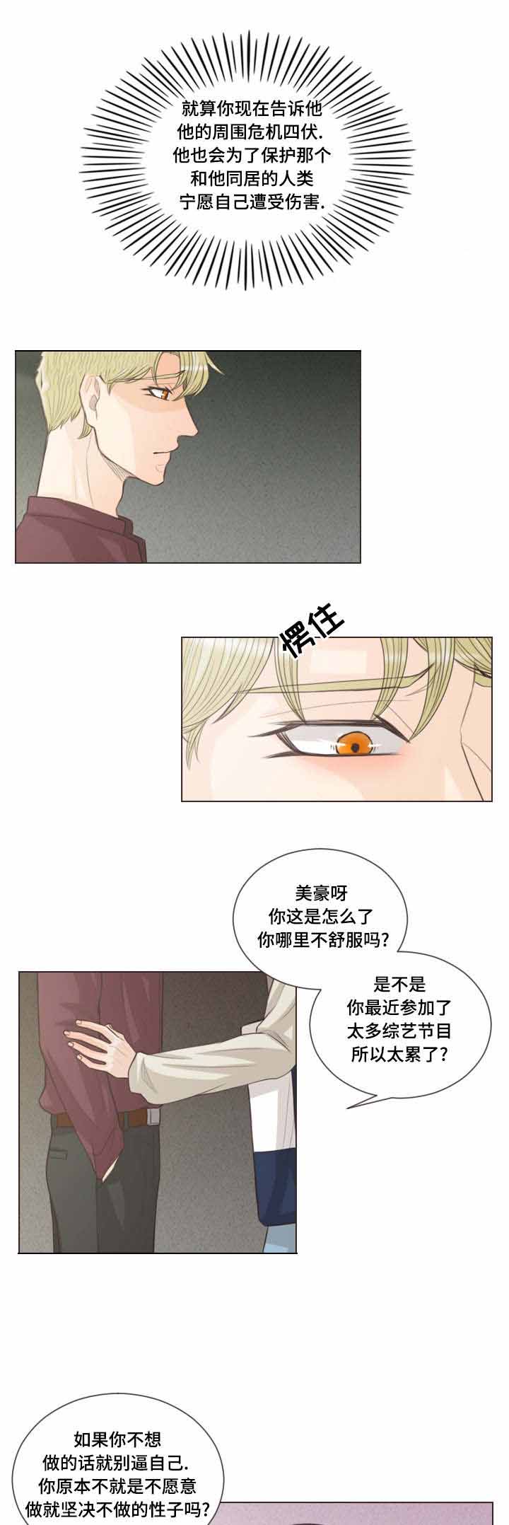《人鬼结界/吸血鬼》第58话 第4页