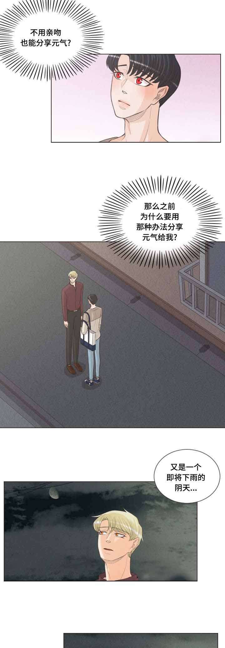 《人鬼结界/吸血鬼》第58话 第9页