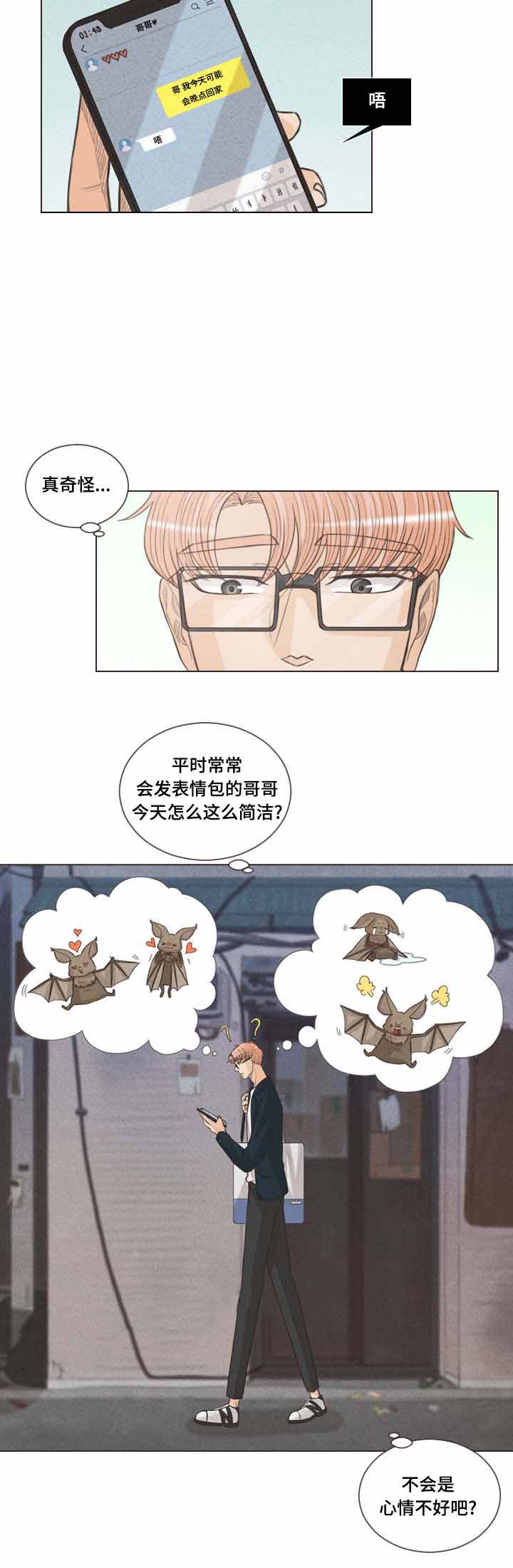 《人鬼结界/吸血鬼》第60话 第10页