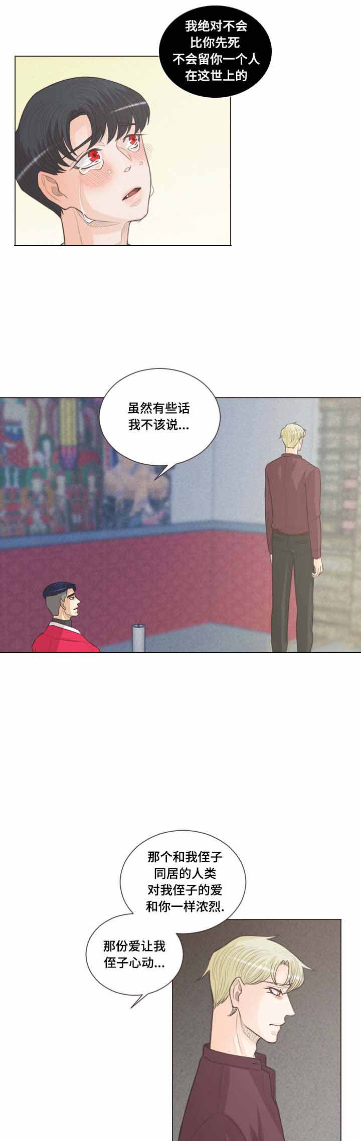 《人鬼结界/吸血鬼》第57话 第2页
