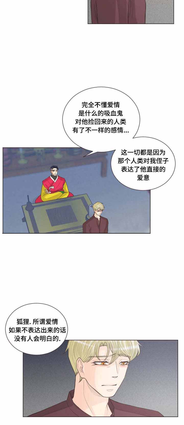 《人鬼结界/吸血鬼》第57话 第3页