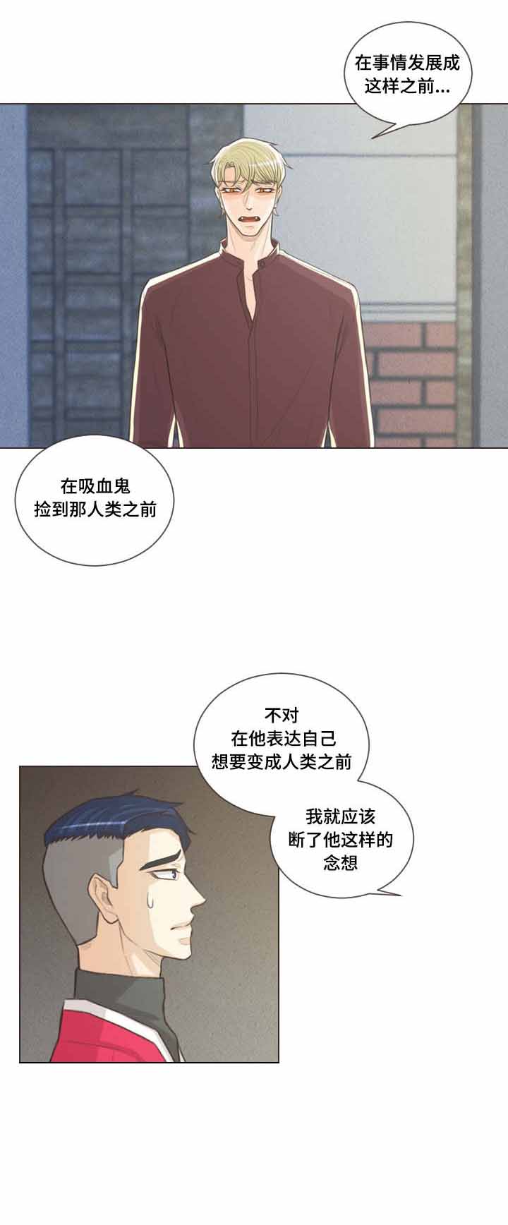 《人鬼结界/吸血鬼》第57话 第6页