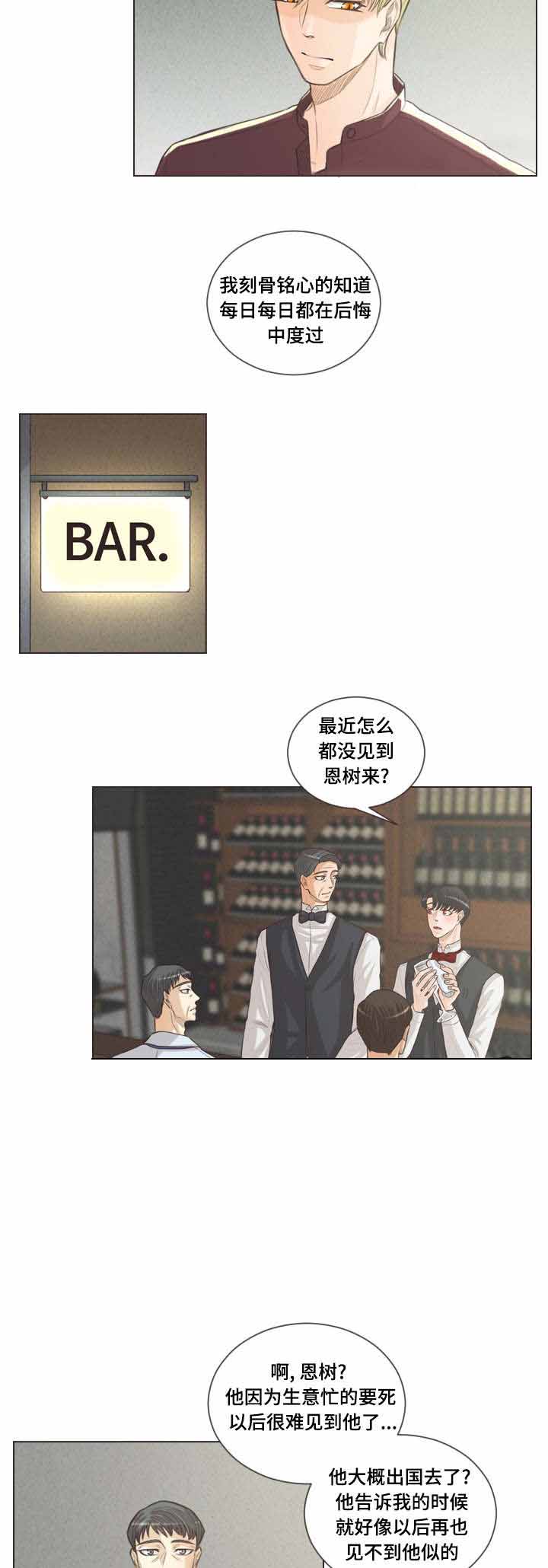 《人鬼结界/吸血鬼》第57话 第9页