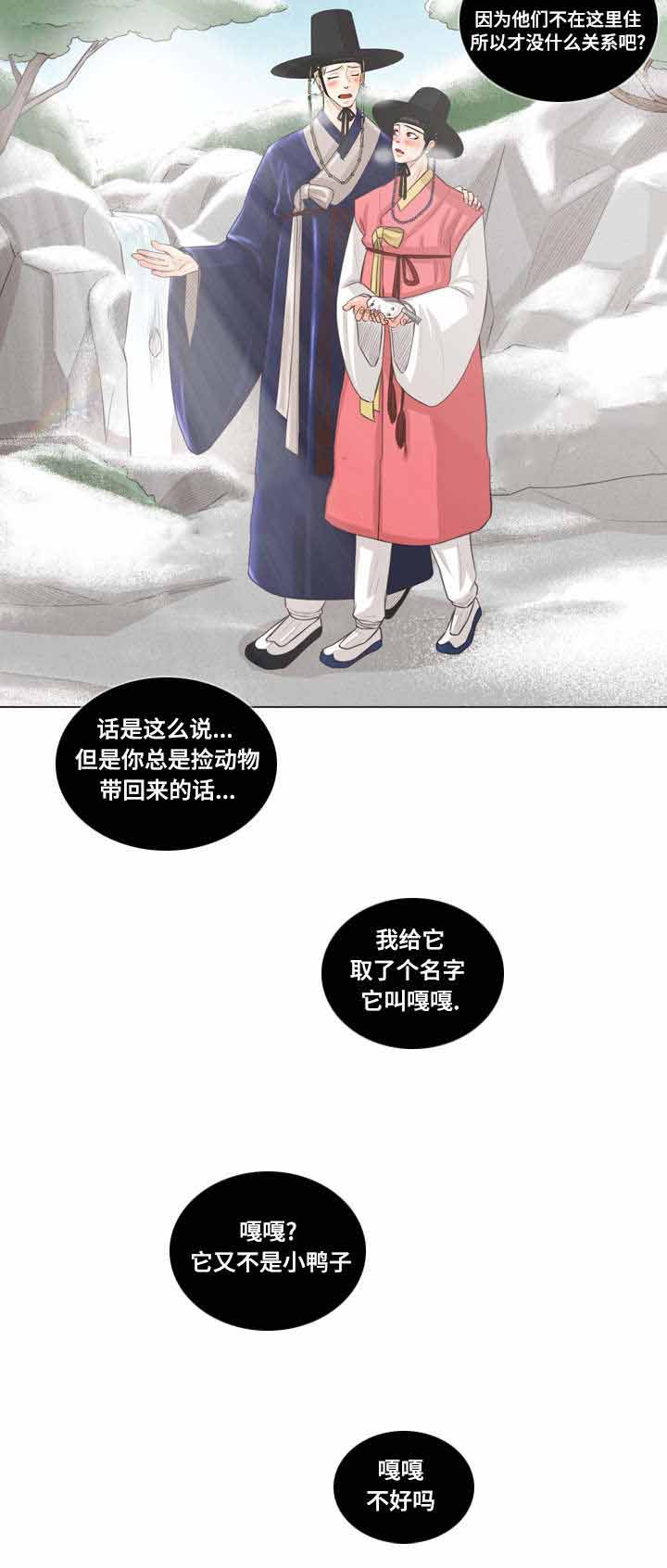 《人鬼结界/吸血鬼》第56话 第11页