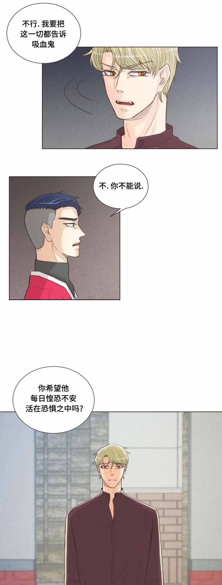 《人鬼结界/吸血鬼》第56话 第3页
