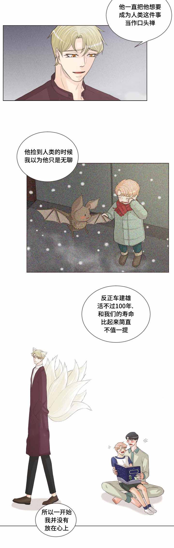《人鬼结界/吸血鬼》第56话 第7页