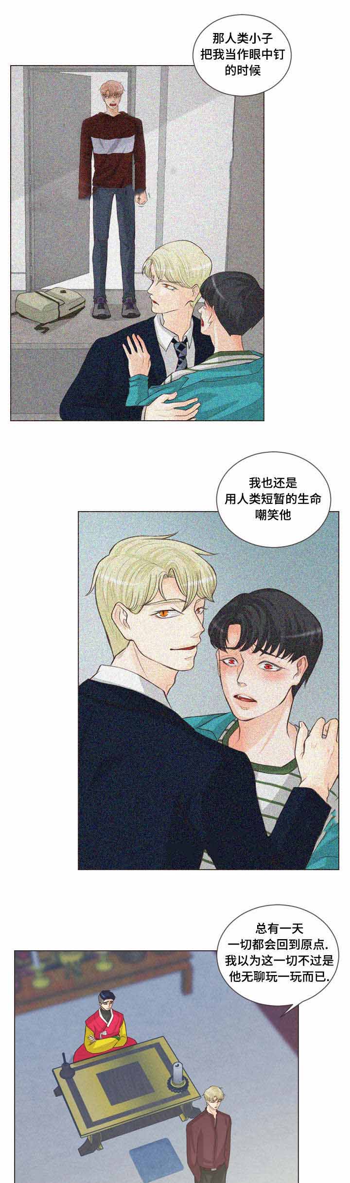 《人鬼结界/吸血鬼》第56话 第8页