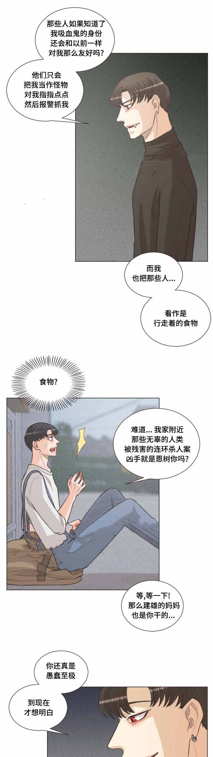 《人鬼结界/吸血鬼》第63话 第11页