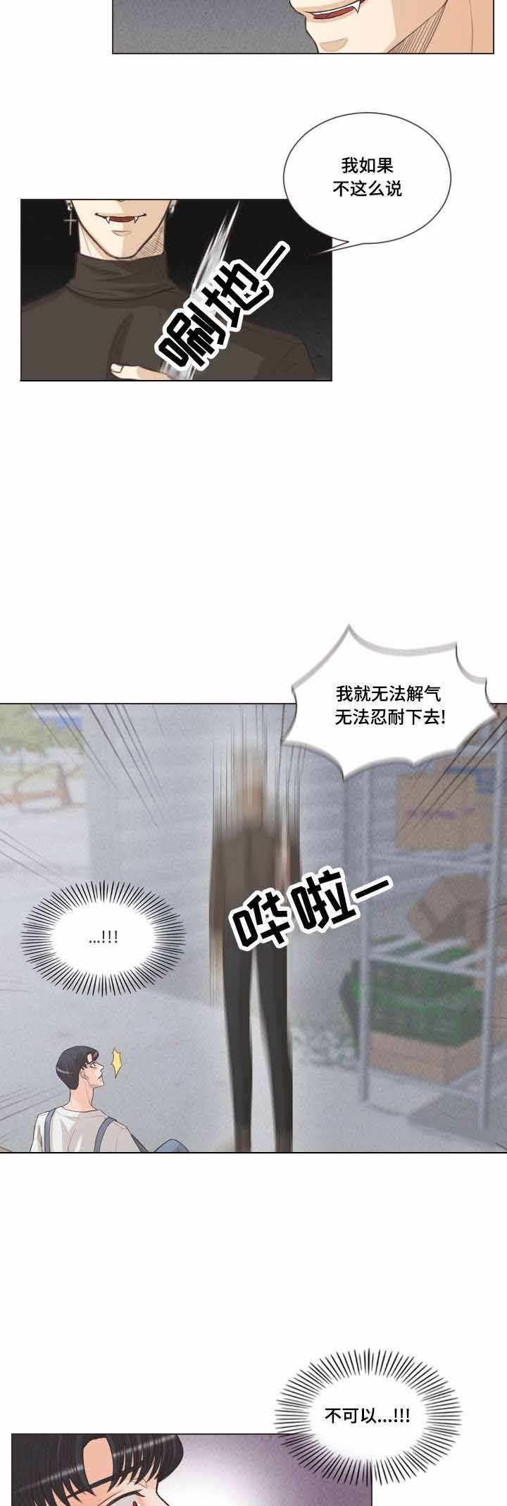 《人鬼结界/吸血鬼》第63话 第12页