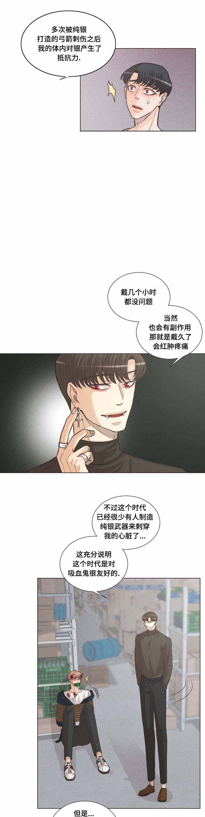 《人鬼结界/吸血鬼》第63话 第4页