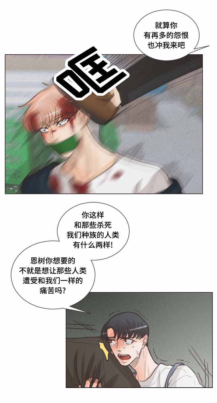 《人鬼结界/吸血鬼》第63话 第7页